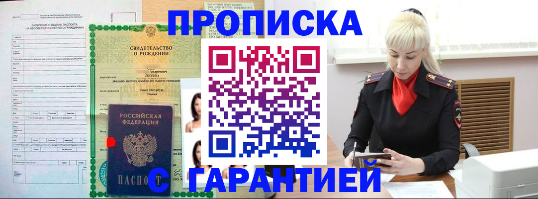 прописка в квартире в Абдулино