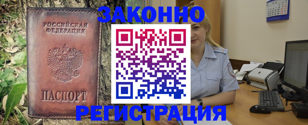 купить прописку в Абдулино
