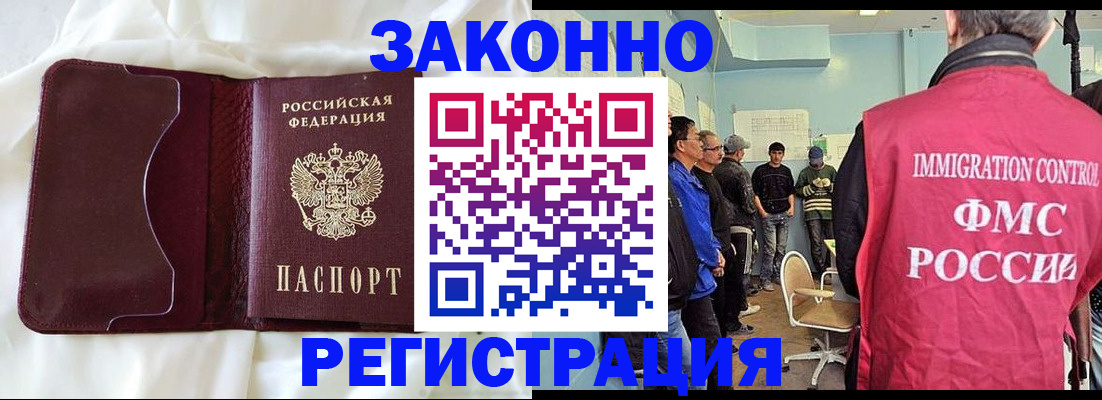 временная регистрация законно в Абдулино